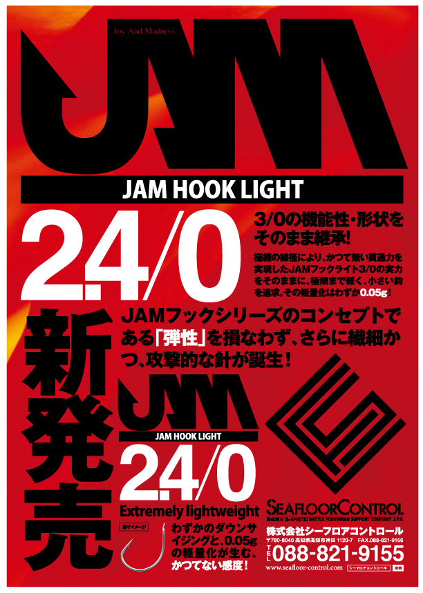 JAM フックライト「2.4/0」受注開始！ | シーフロアコントロール公式サイト