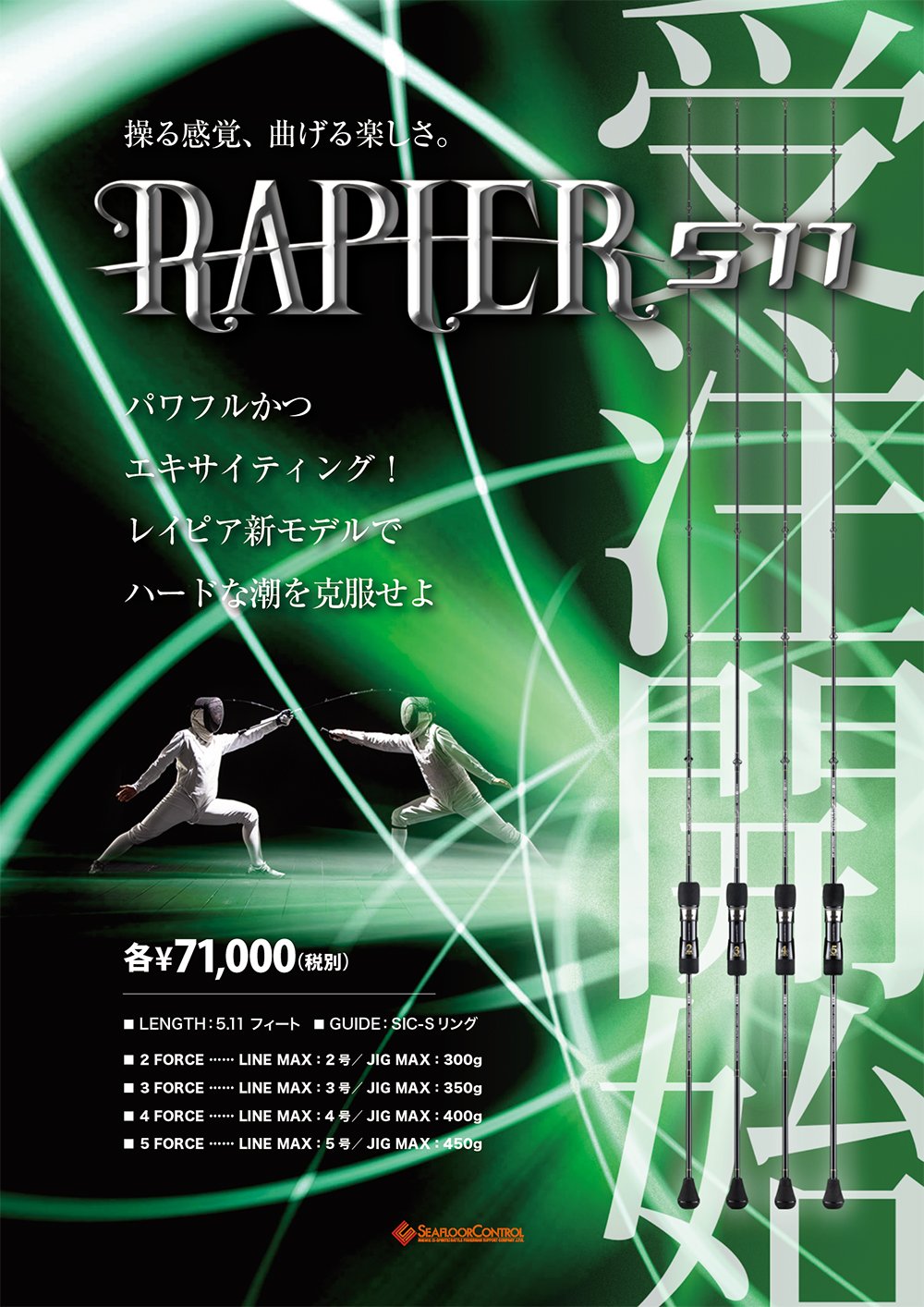 フルソリッドカーボンレイピアに新モデル【 RAPIEA 511（レイピア511 