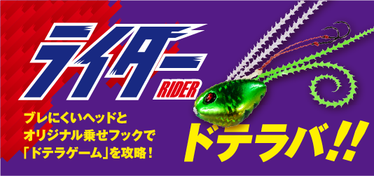 rider ライダー