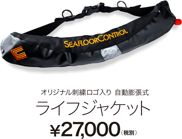 日本語) ライフジャケット | Seafloor Control Official Website