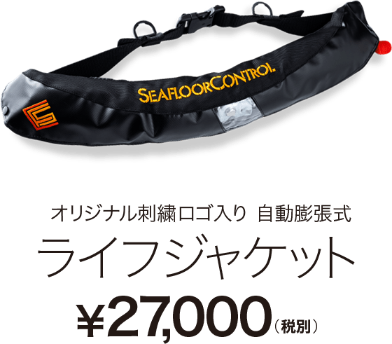 日本語) ライフジャケット | Seafloor Control Official Website