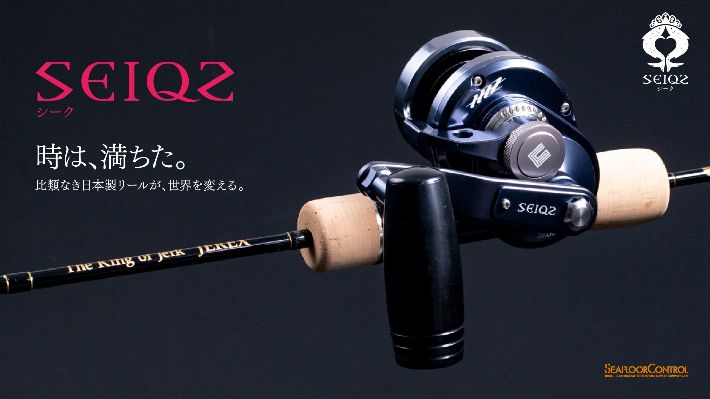 【未使用品★】シーフロアコントロール シーク S-15HR 右巻き SEAFLOORCONTROL SEIQZ ベイトリール ベイトジギング 青物 根魚（CKN_O1）