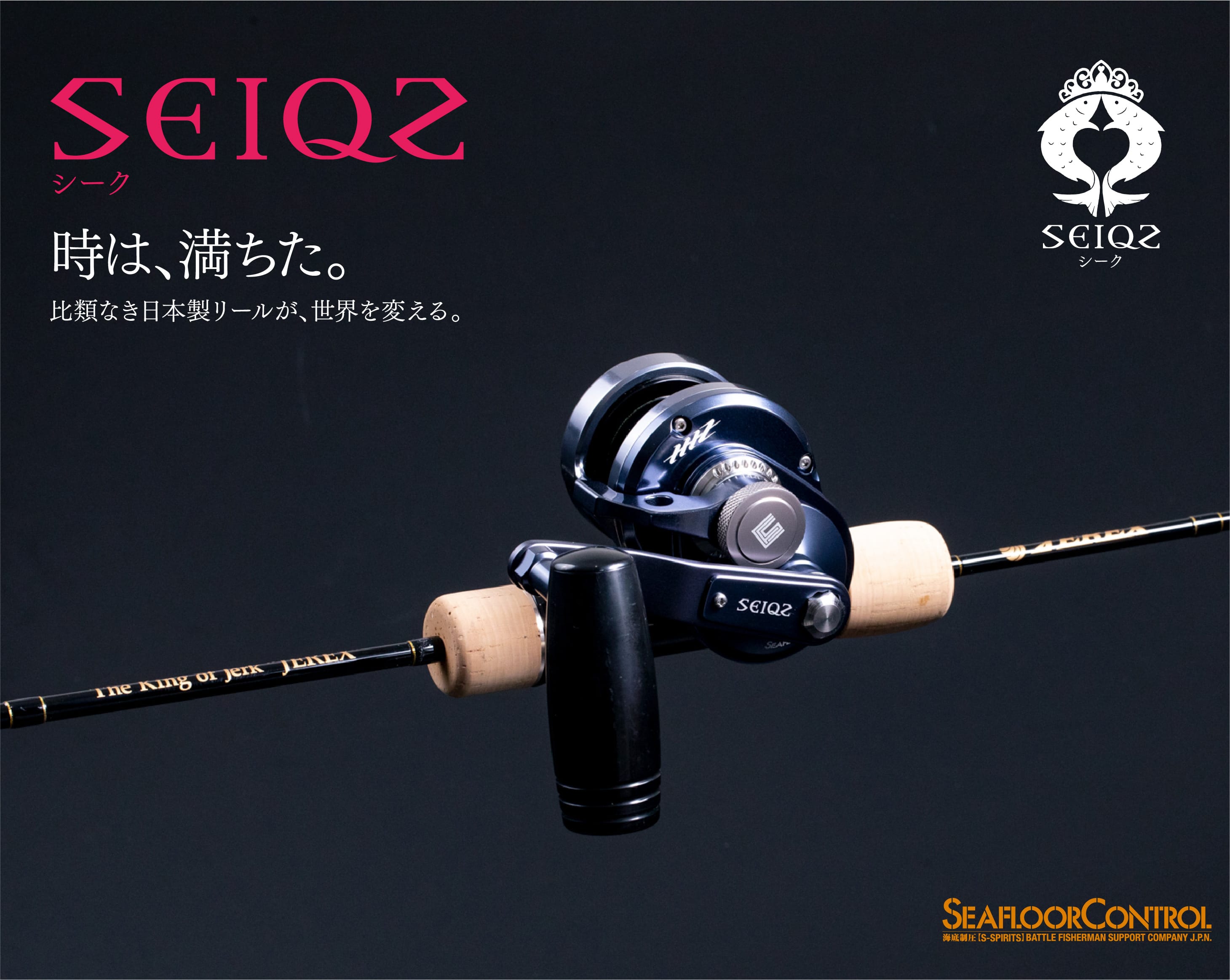 【未使用品★】シーフロアコントロール シーク S-15HR 右巻き SEAFLOORCONTROL SEIQZ ベイトリール ベイトジギング 青物 根魚（CKN_O1）