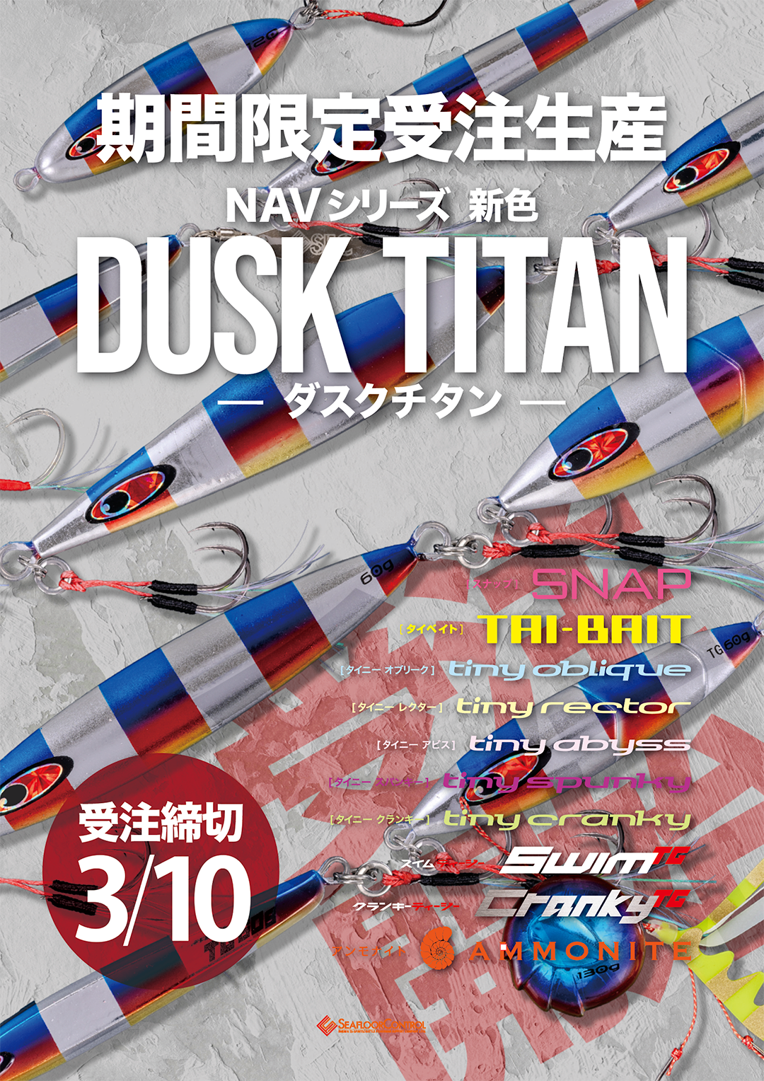 受注開始　新チタン NAV DUSK TITAN ダスクチタン