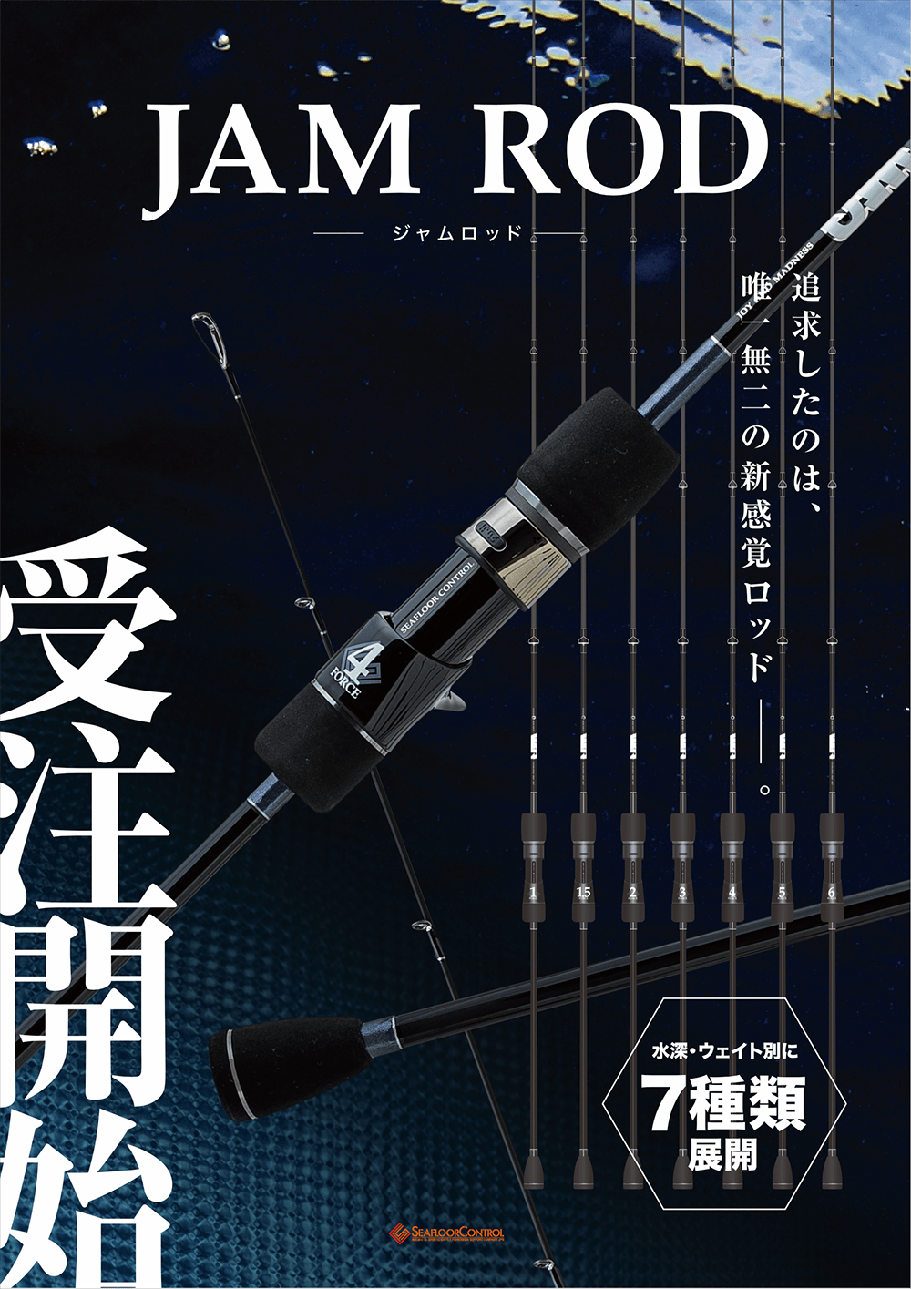 SFC JAM ROD 2FORCEアウトドア・釣り・旅行用品 - ロッド