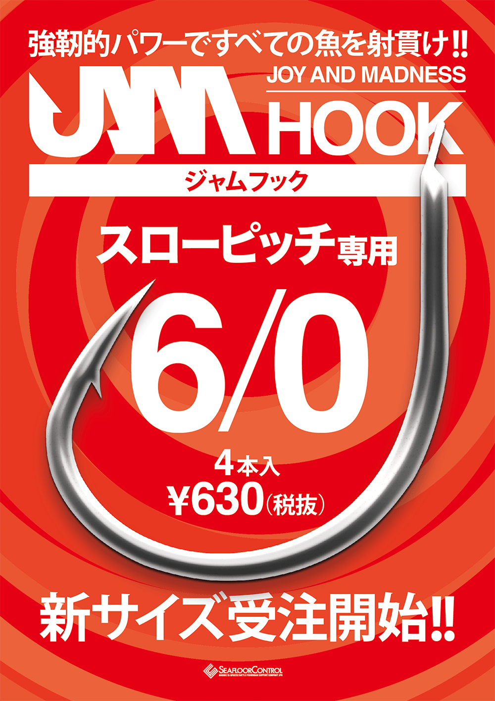JAM HOOK 6/0 ジャムフック 6/0 受注開始 スローピッチ専用