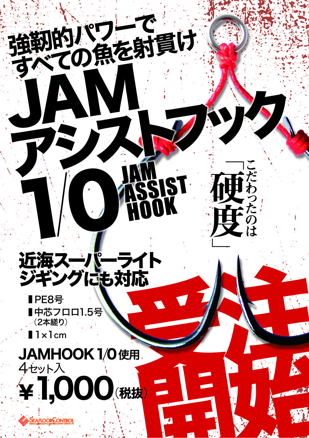 207円 ショップ シーフロアコントロール JAMフック 1 0 メール便可