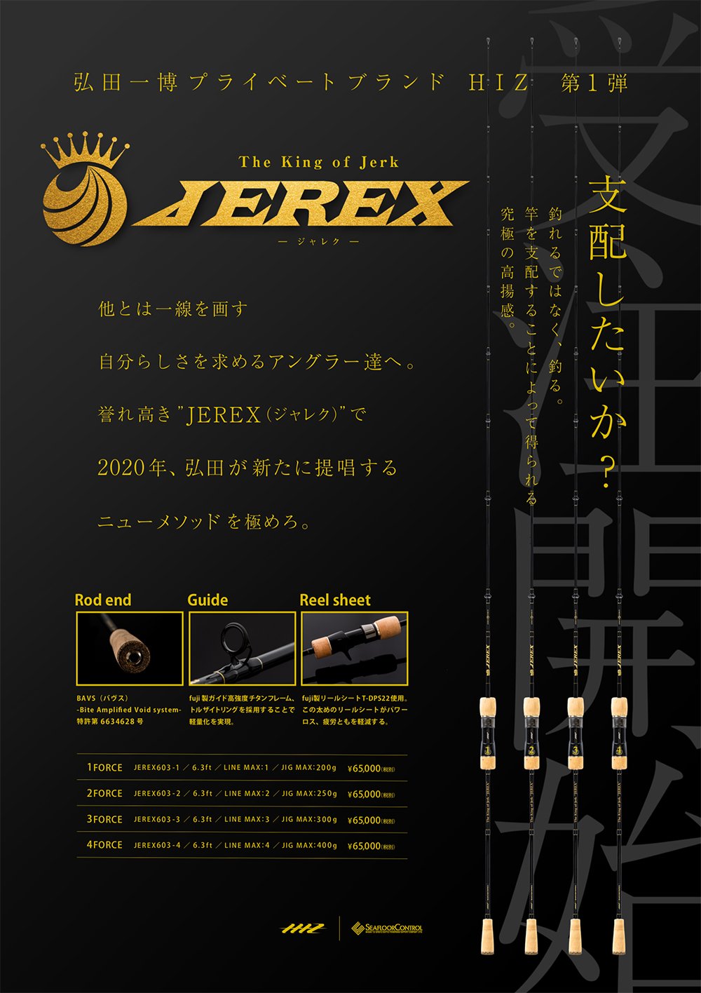 シーフロアコントロール ジャレク 2フォースJEREX603-2 - ロッド