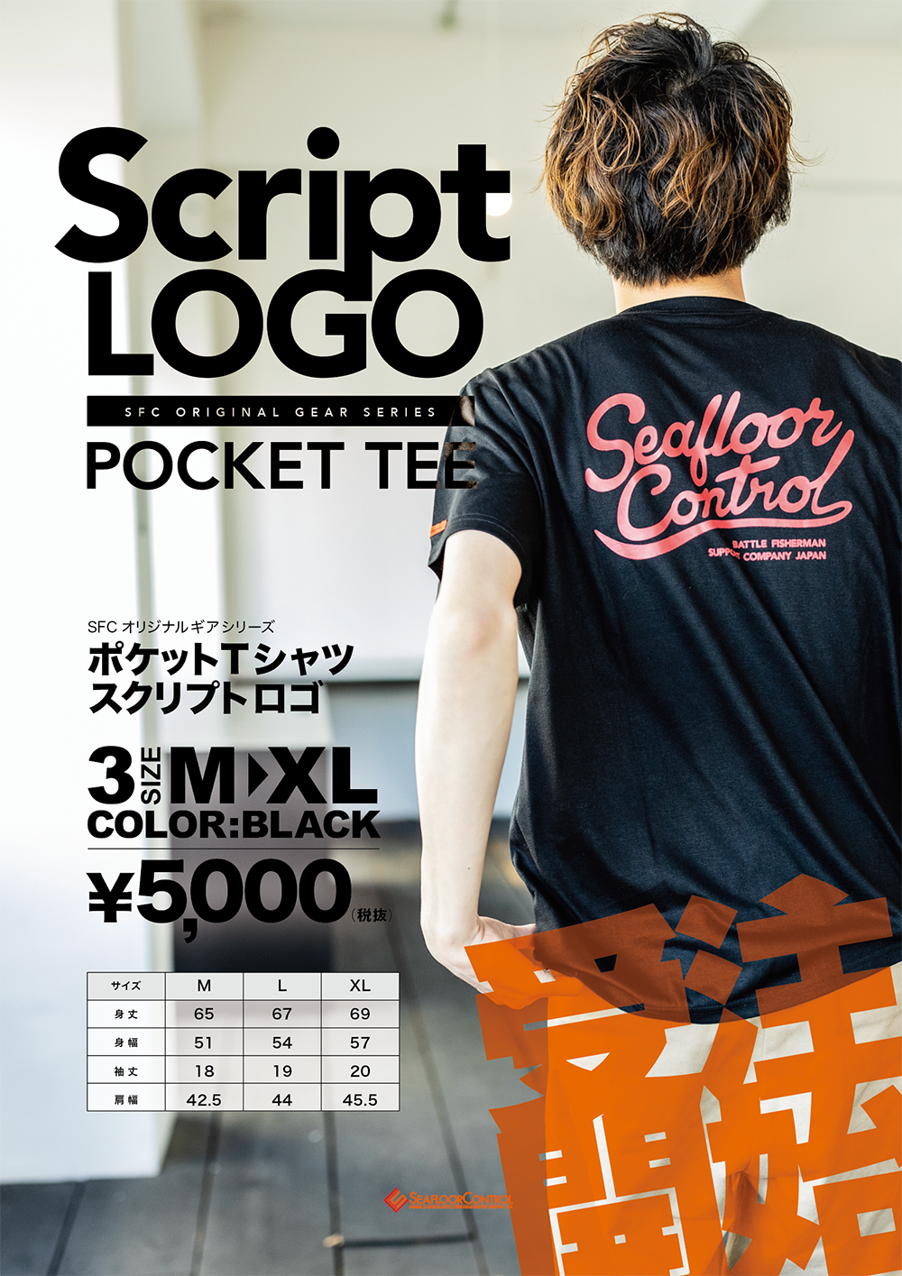 sfc pocket tee script logo ポケットTシャツ スクリプトロゴ 受注開始