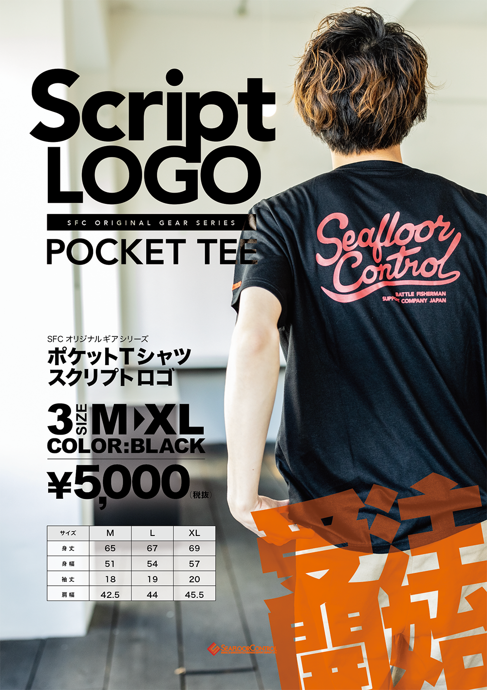 アメカジテイスト【 SFC POCKET TEE - Script LOGO - ポケットTシャツ 