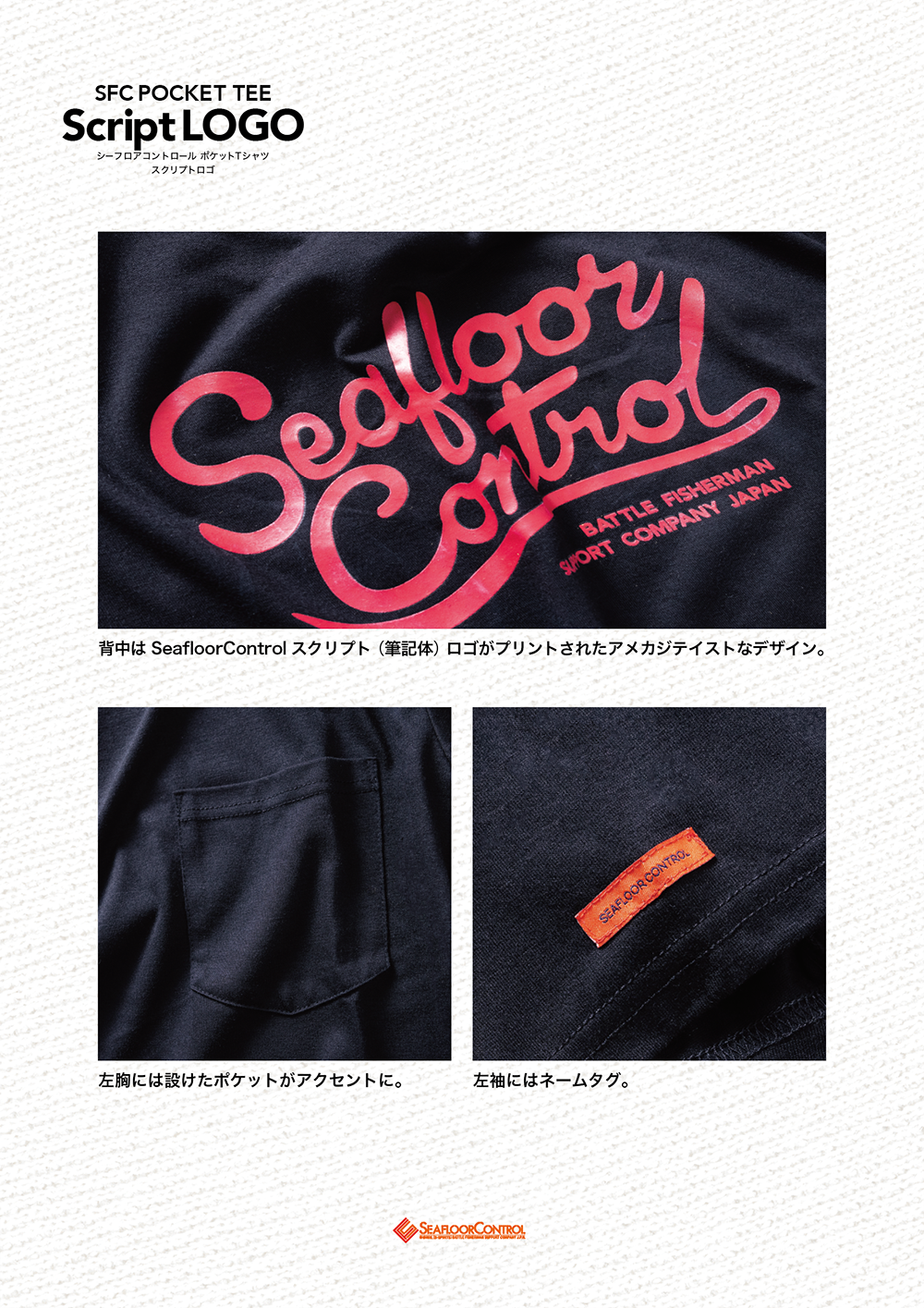 アメカジテイスト【 SFC POCKET TEE - Script LOGO - ポケットTシャツ 