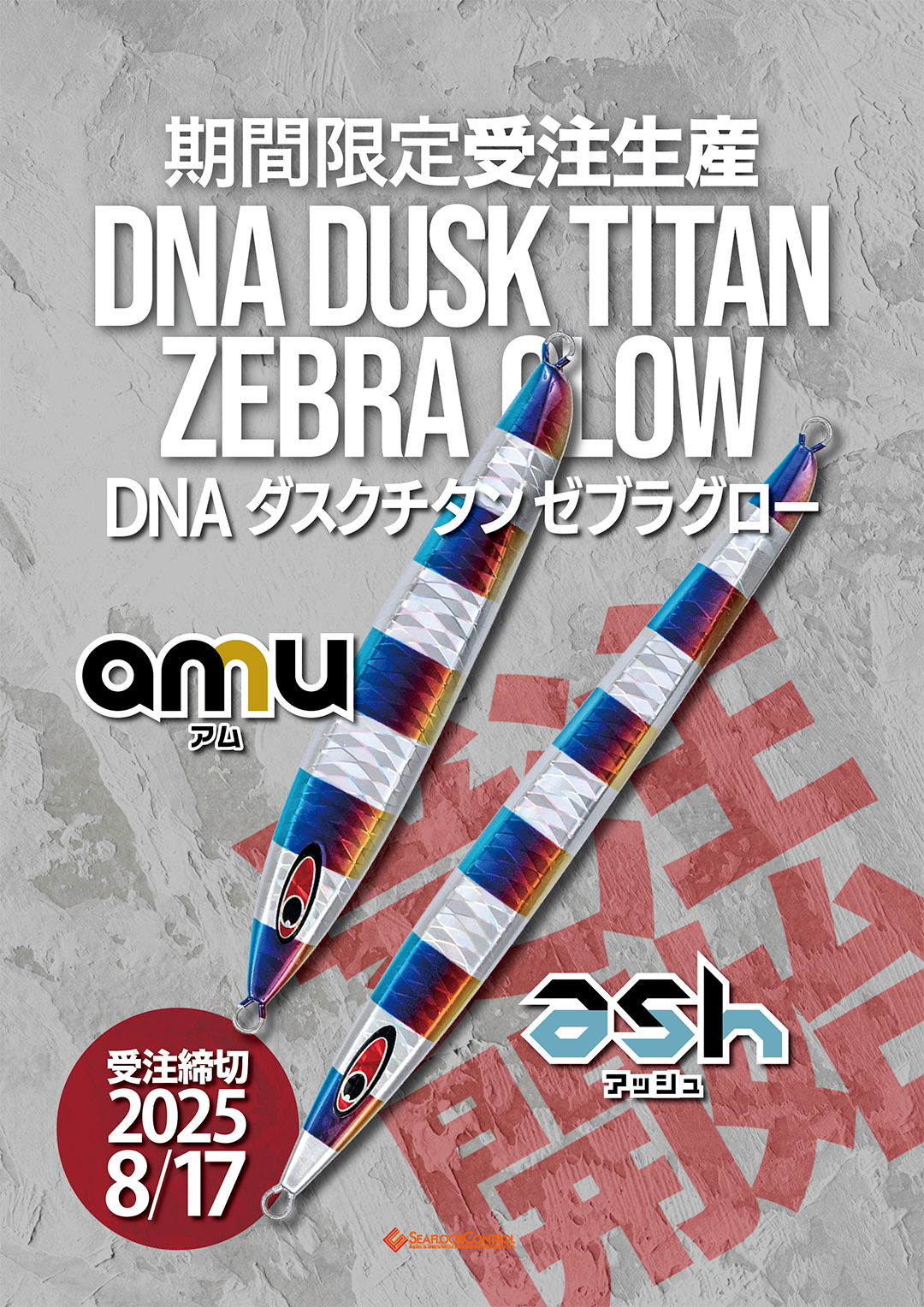 受注開始 DNA DUSK TITANIUM ZEBRA GLOW VOL2 ダスク チタン ゼブラグロー 第2弾