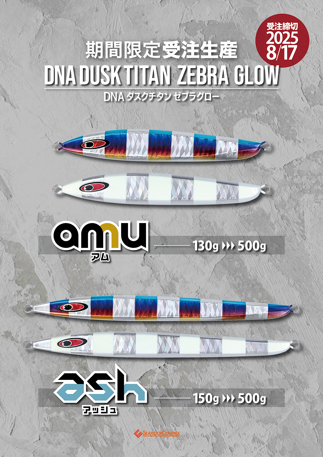 受注開始 DNA DUSK TITANIUM ZEBRA GLOW VOL2 ダスク チタン ゼブラグロー 第2弾