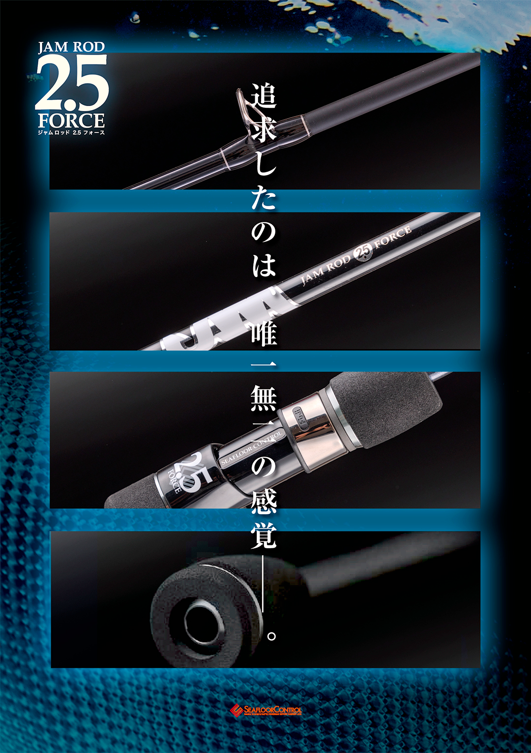 受注開始 JAMROD2.5F