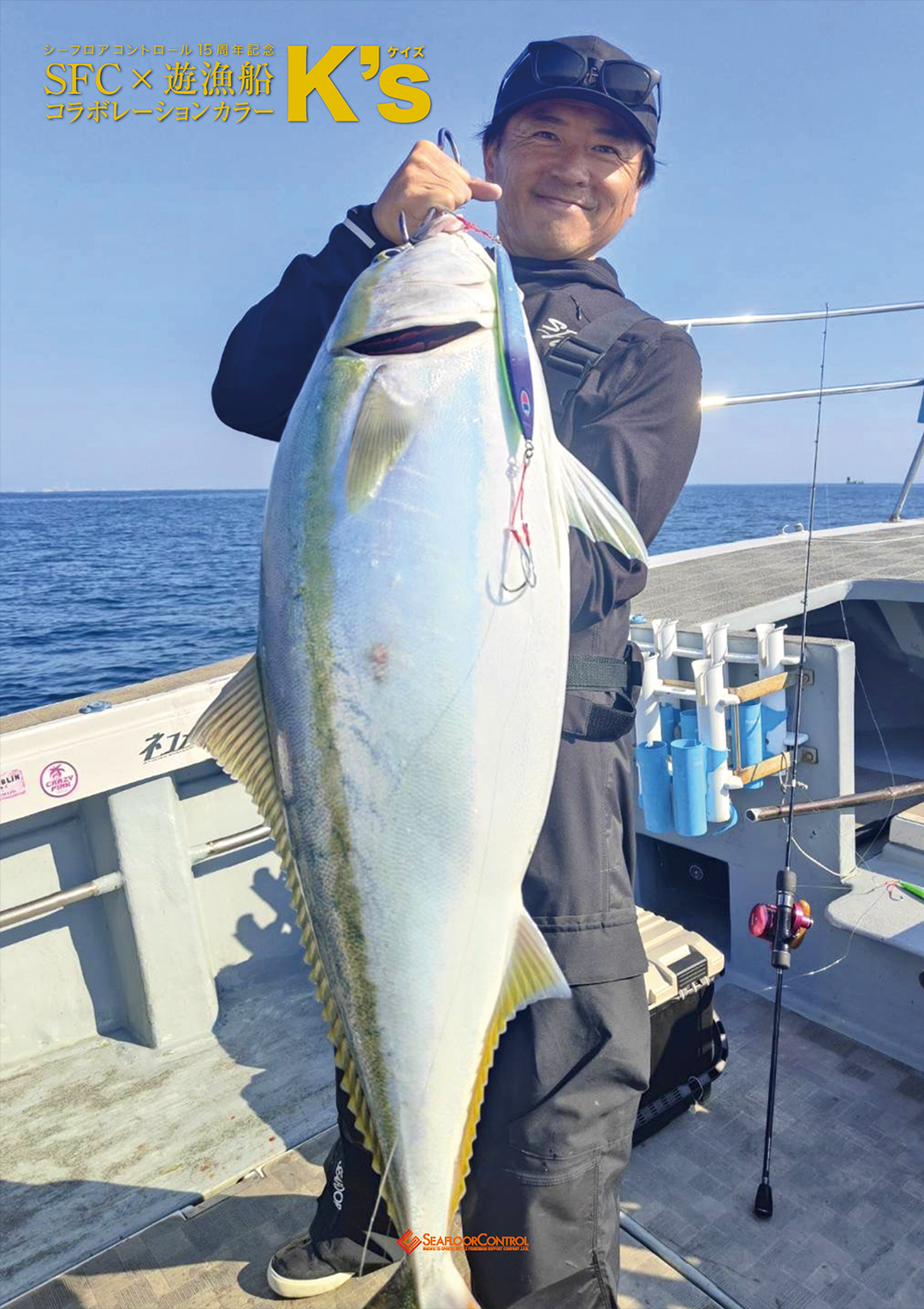 受注 15周年記念 遊漁船コラボカラー 第一弾 K's ケイズ