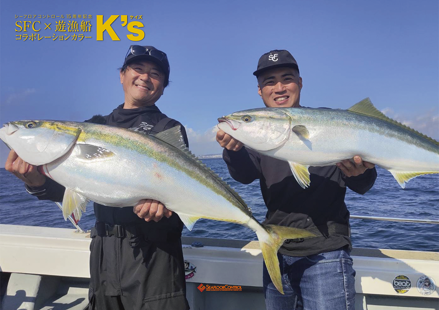 受注 15周年記念 遊漁船コラボカラー 第一弾 K's ケイズ
