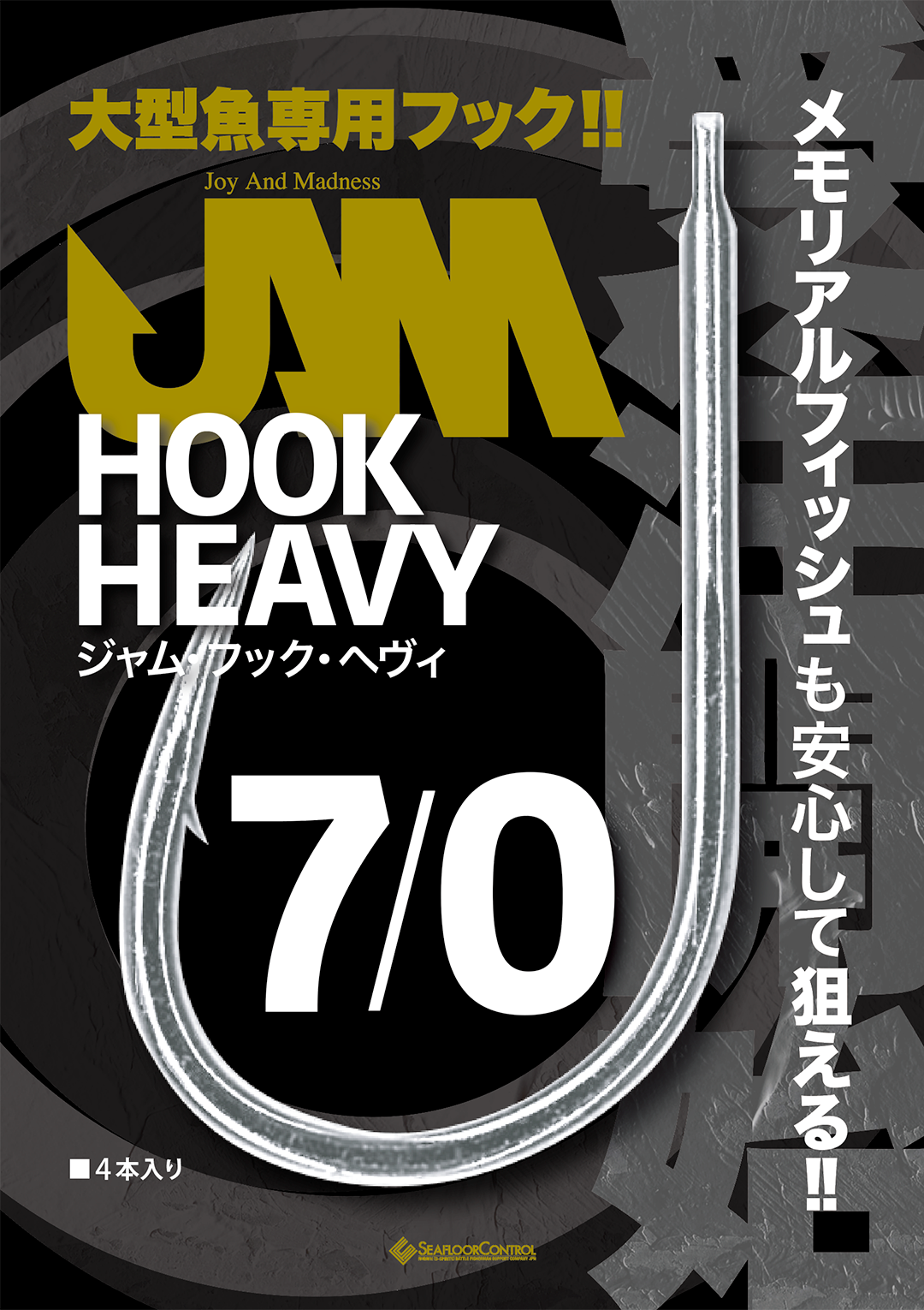 新製品 受注 jam hook heavy 7/0 taper assist hook 4cm 6cm