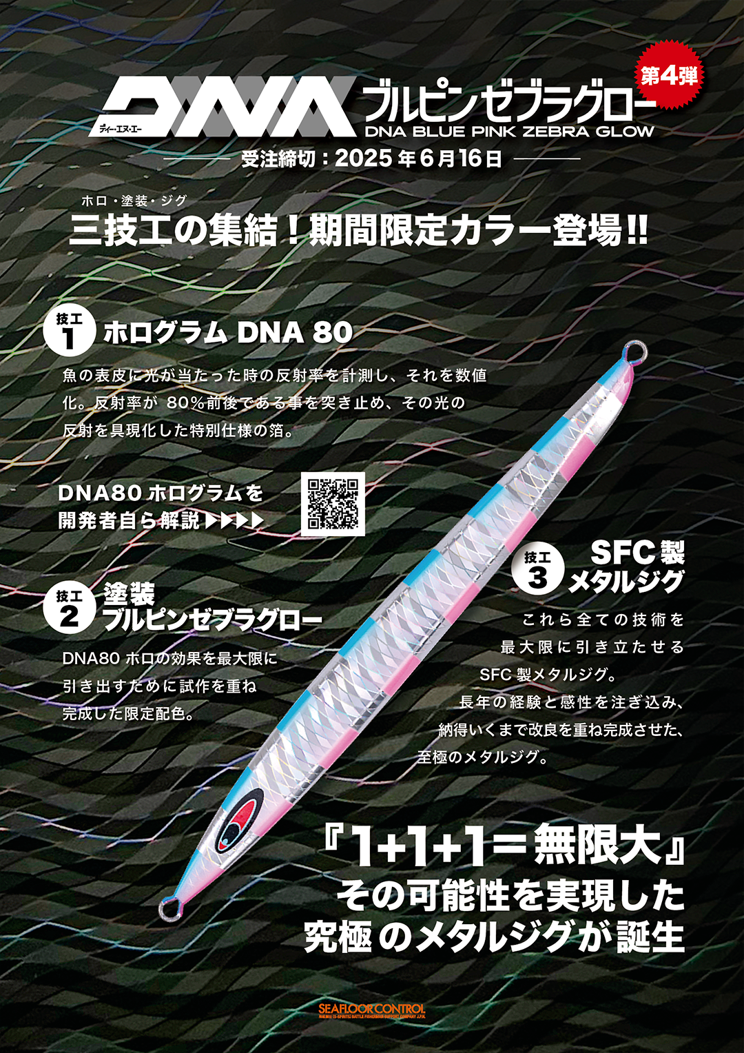 受注 DNAブルピン　ゼブラグロー NOVA